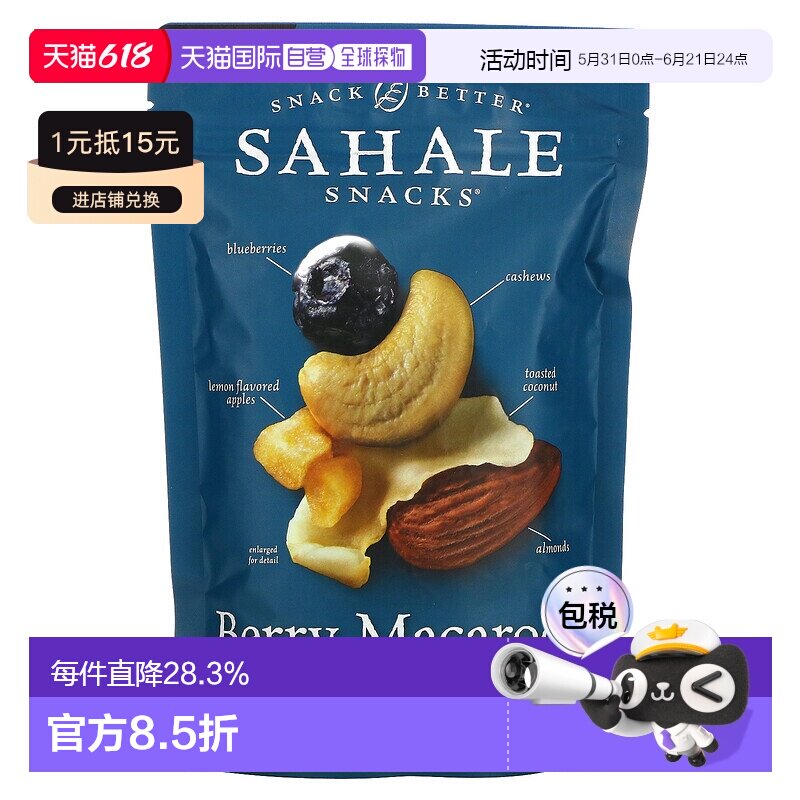 香港直发Sahale Snacks零食杏仁巴旦木混合干果美味198g