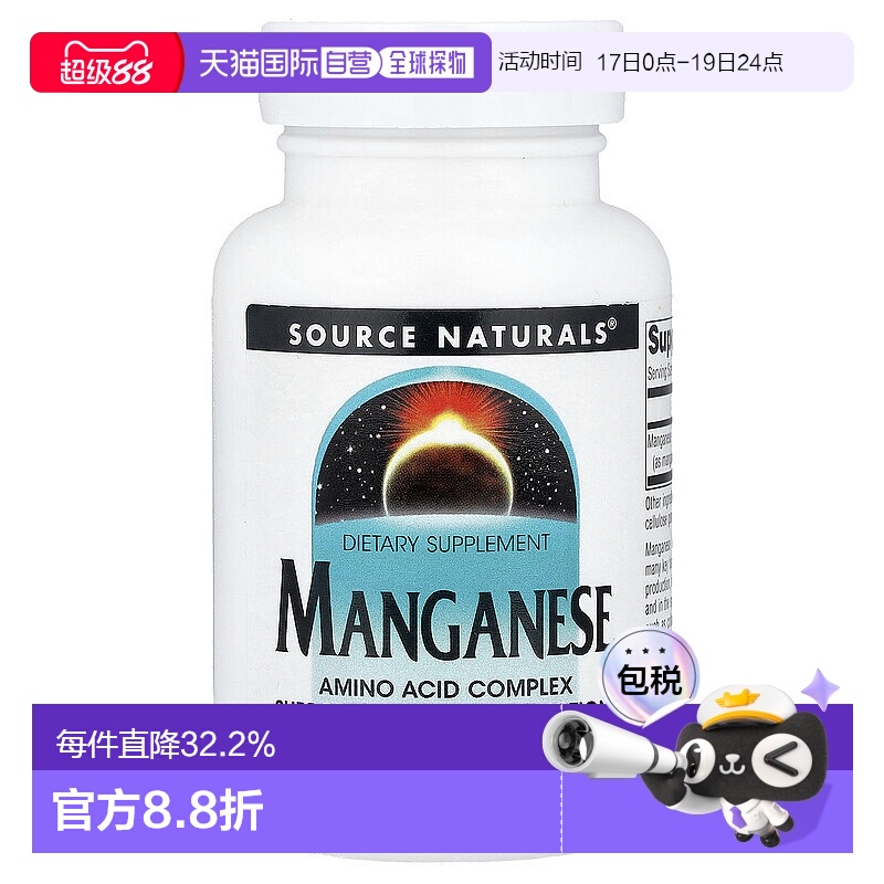 香港直发Source Naturals源美矿物质锰补充剂膳食适合素食250片