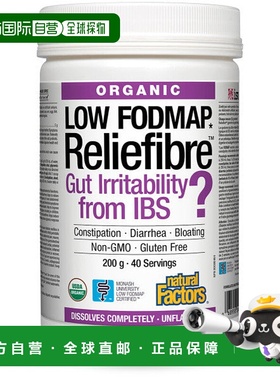 加拿大直邮Natural Factors 有机低 Fodmap Reliefibre - 原味（2