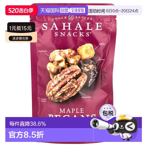 香港直发Sahale Snacks零食什锦枫木山核桃健康营养113g