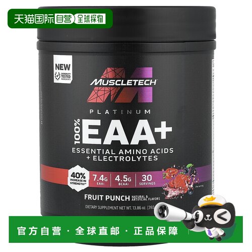 香港直邮肌肉科技,铂金，全必需氨基酸+，混合水果味，13.86 盎司
