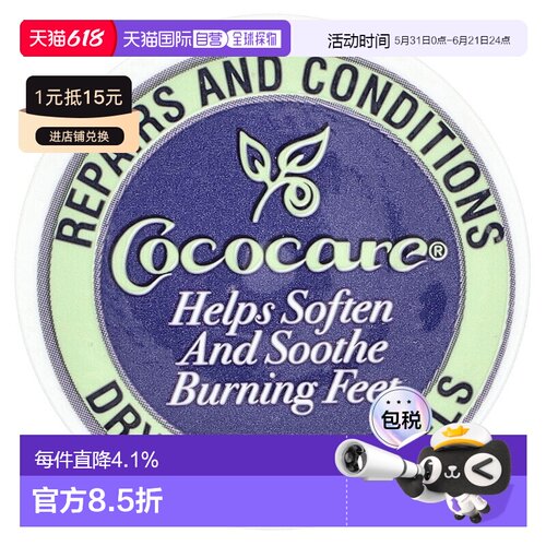 香港直邮Cococare足部护理霜男女同款足部滋润防干裂保湿补正品