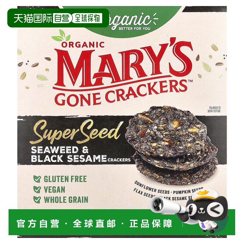 香港直邮Mary's Gone Crackers,有机级种子饼干，海藻和黑芝麻，4
