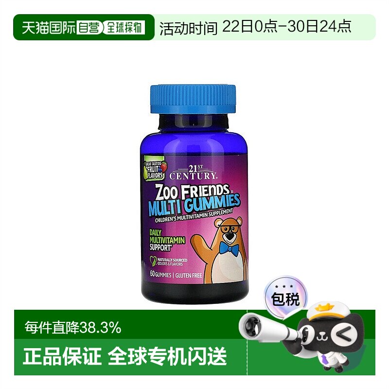 香港直发21st Century21世纪动物朋友水果软糖补充维生素60粒糖浆