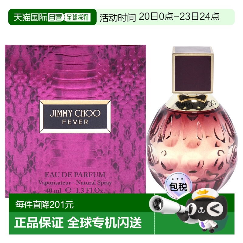 美国直邮Jimmy Choo 热女郎浓香水女士-38ml新款正品