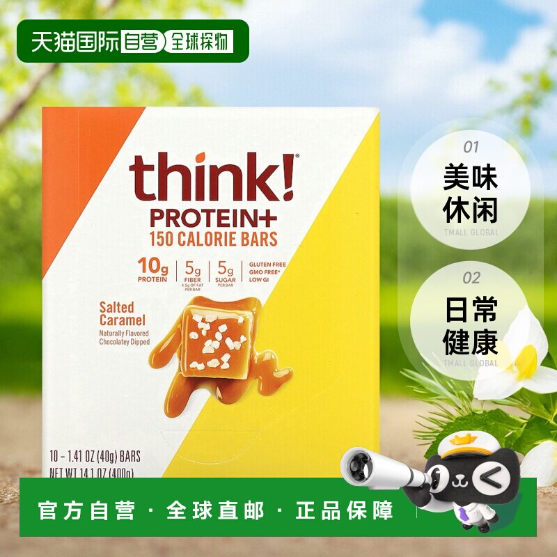 香港直发Think !能量棒咸焦糖味美味休闲日常健康可口零食10棒