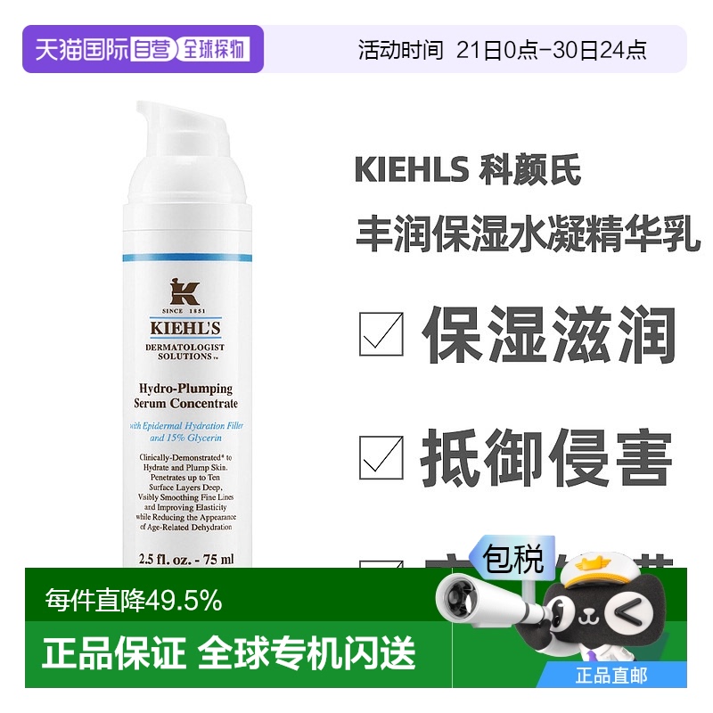 香港直邮Kiehls科颜氏丰润保湿水凝精华乳补水滋润滋养肌肤75ml