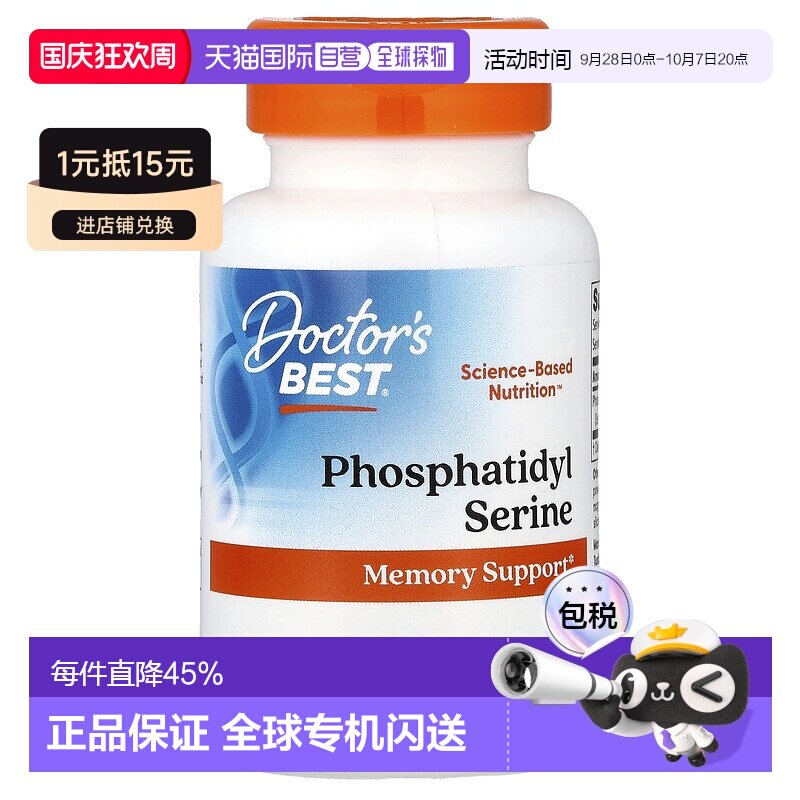 香港直发金达威富含磷脂酰丝氨酸全素食膳食补充剂120粒