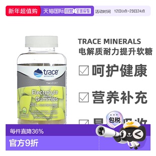 香港直发Trace Minerals露那辛电解质耐力提升软糖柠檬酸橙味90粒
