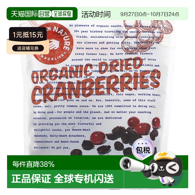 香港直发iHerb Made In Nature有机蔓越莓小吃含苹果汁袋装142g