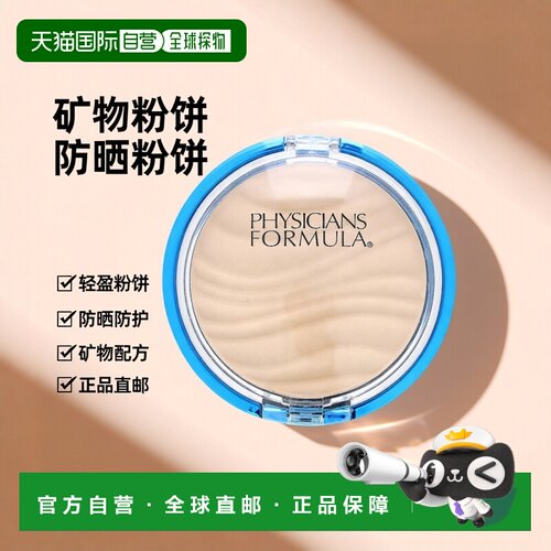 香港直邮Physicians Formula,Mineral Wear，轻盈粉饼，SPF 正品