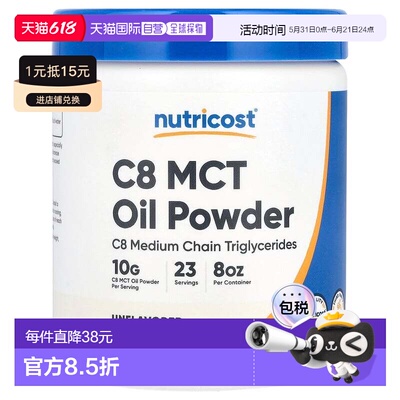 香港直邮Nutricost,C8 MCT 油粉，无味，8.1 盎司（227 克）