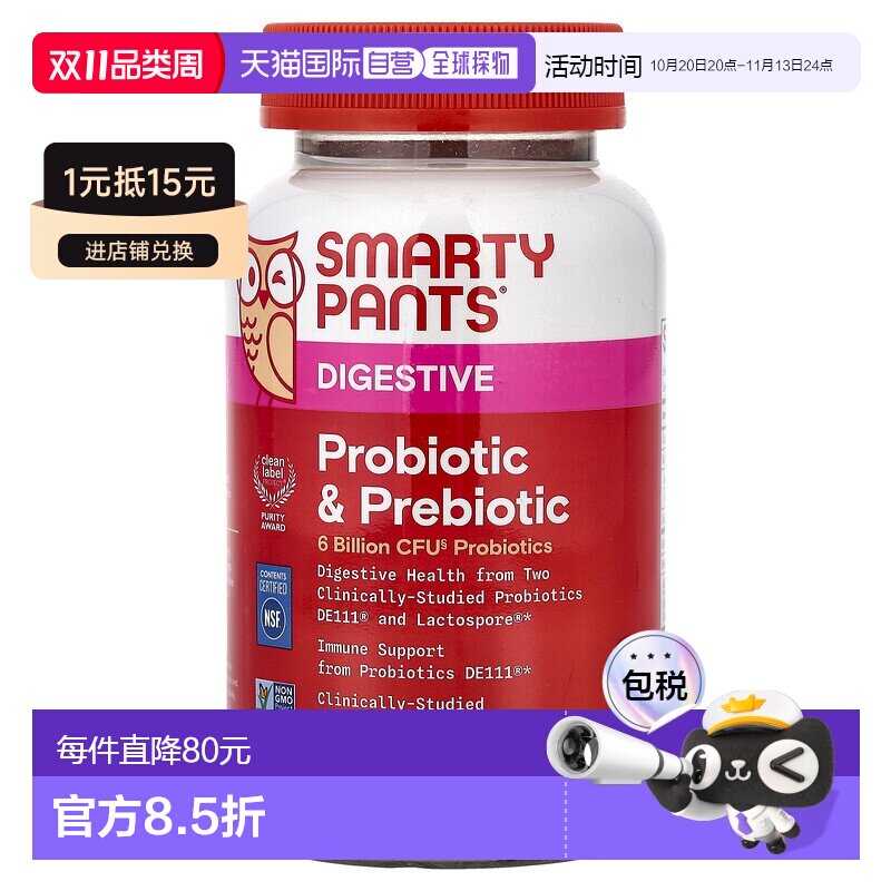 香港直邮SmartyPants,消化，益生菌和益生元软糖，葡萄味，60 粒