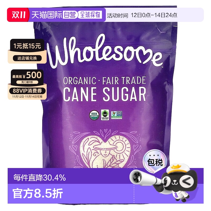 香港直邮Wholesome有机蔗糖烘焙饮品酒料搭配全素烘焙增甜454g