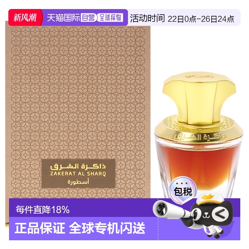 美国直邮Rasasi拉莎斯东方记忆-奥斯特拉男女通用香水精油浓正品