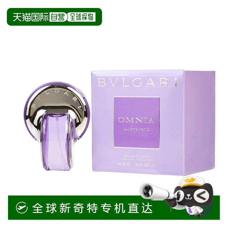 美国直邮W BVLGARI OMNIA AMETHYSTE 1.35OZ EDT宝格丽紫晶 40ml
