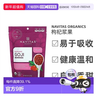 香港直发Navitas Organics有机枸杞浆果健康温和香甜草本提取227g