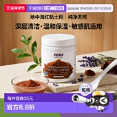 美国直邮Now诺奥红钻土粉涂抹面膜397g清洁毛孔优化肤色紧致皮肤