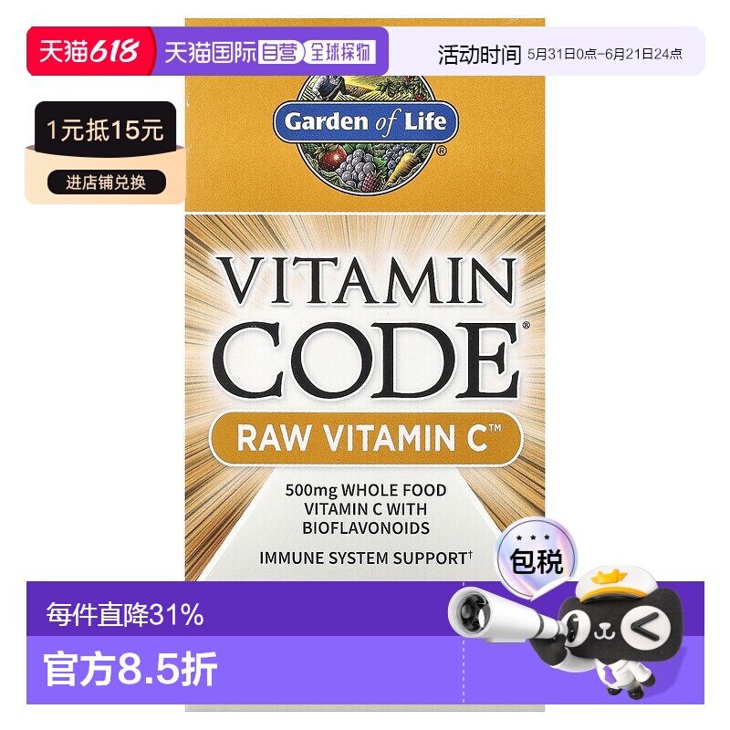 香港直发Garden of Life生命花园维生素C素食胶囊提高代谢120粒