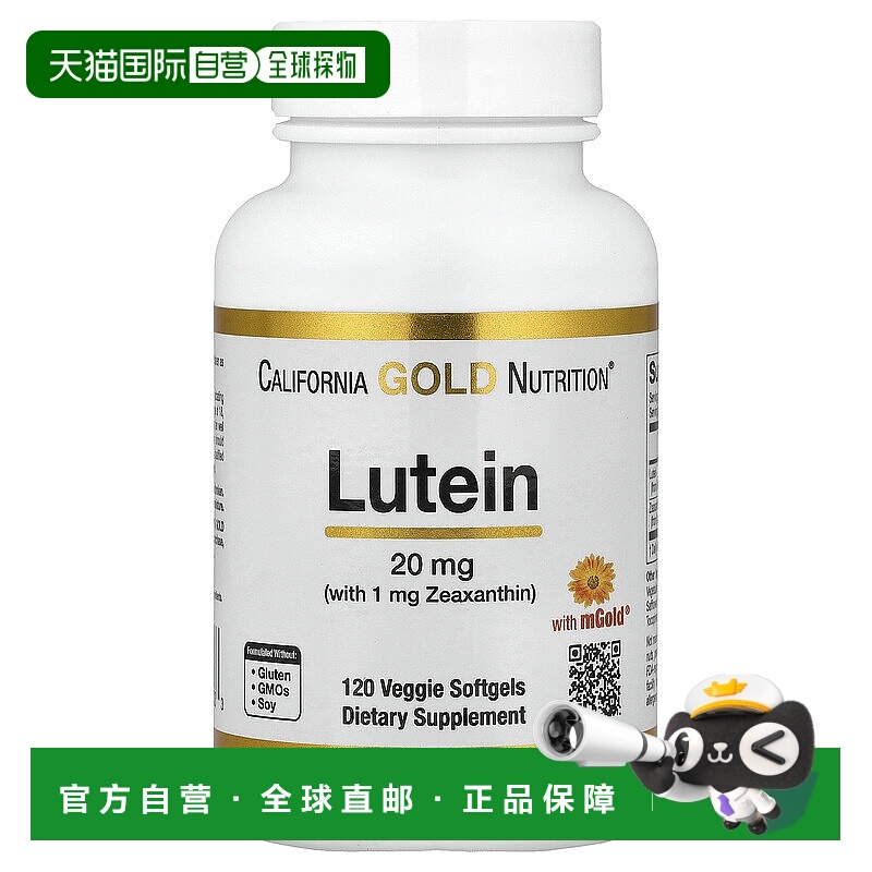香港直发iHerb California Gold Nutrition叶黄素与玉米黄质素