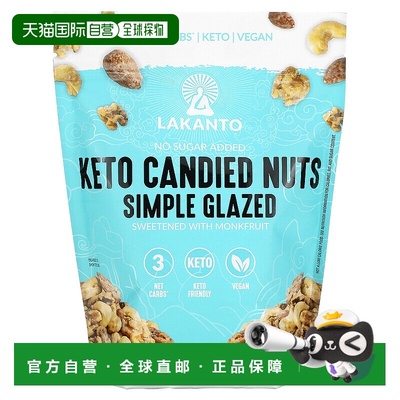 香港直发lakanto坚果227克