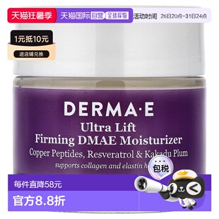 香港直邮Derma E德玛依面霜补水紧致滋润肌肤清爽光滑嫩肤56g正品