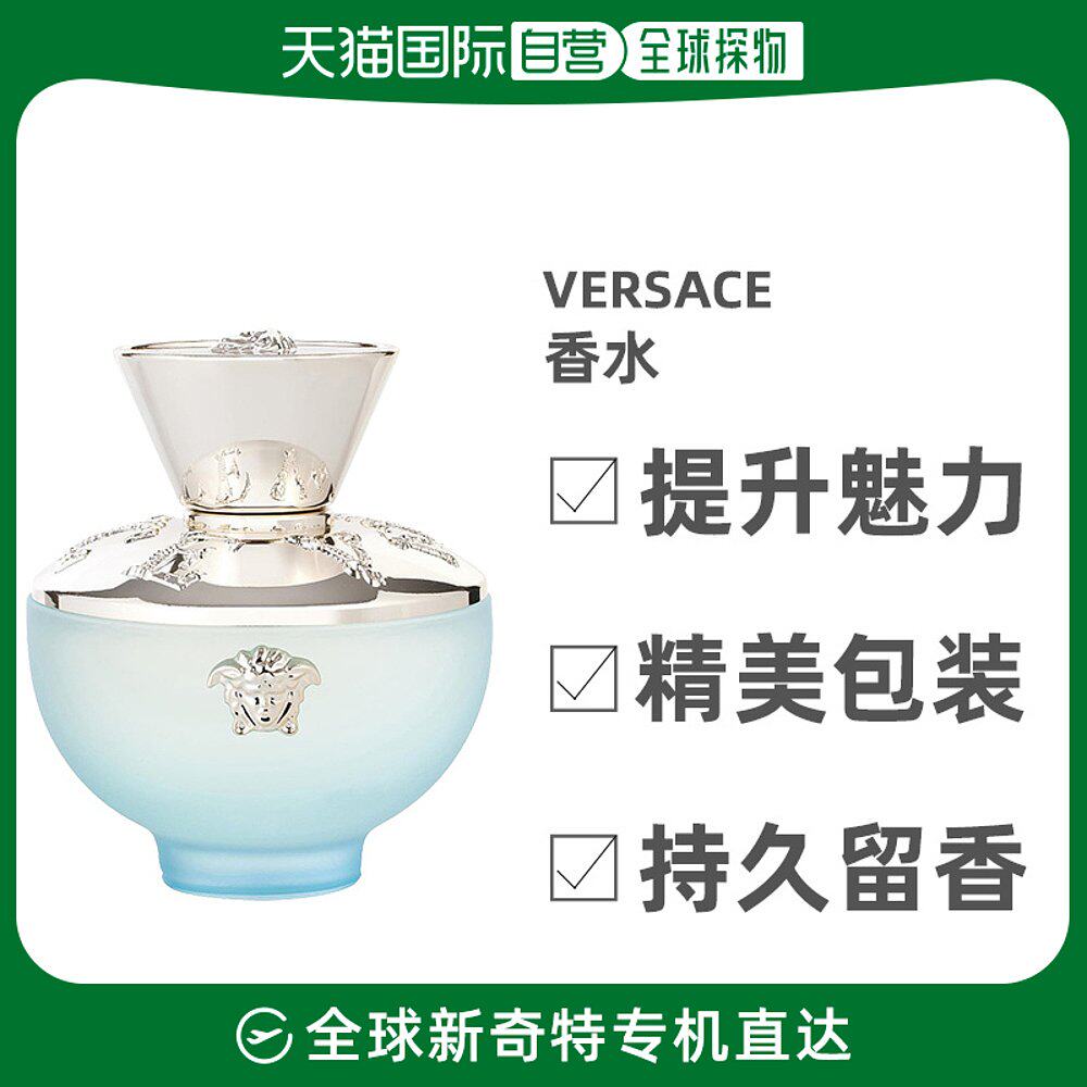 美国直邮Versace范思哲女士淡香水EDT清新淡雅多种香型留香100ml
