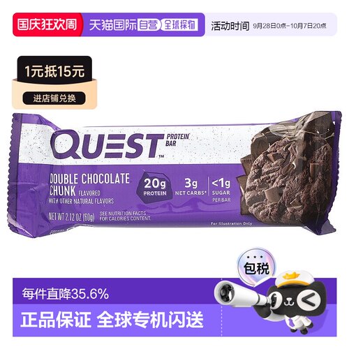 香港直发quest nutrition蛋白棒双巧克力块12条进口食品高蛋白