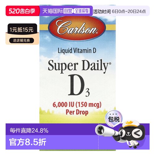 香港直发carlson labs维生素D3滴剂有助骨骼健康10.3ml