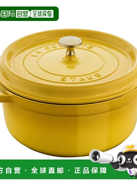 自营Staub铸铁4-qt圆形椰子-黄色 美国奥莱直发