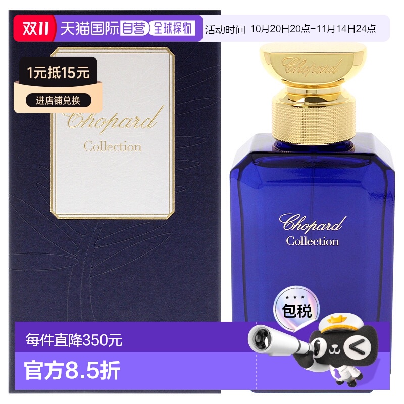 美国直邮Chopard苏门答腊广藿香男女通用淡香精-100ml新款正品