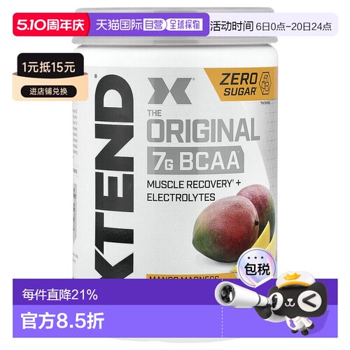 香港直发xtend支链氨基酸芒果味修复肌肉420g