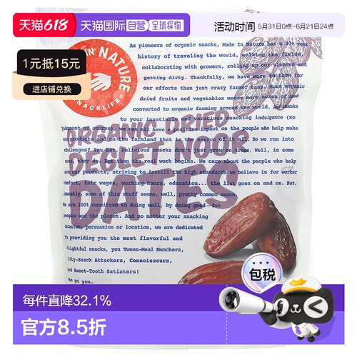 香港直发Made In Nature有机枣干零食阳光晒干无麸质227g