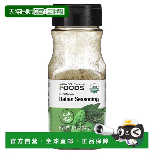 香港直发California Gold Nutrition调味料无盐意式罐装有机37g