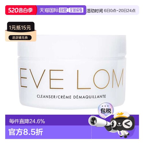 香港直邮eve lom  卸妆正品