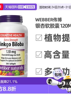 加拿大直邮Webber Naturals伟博银杏软胶囊改善身体易吸收300粒