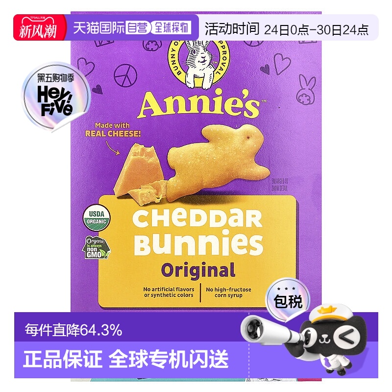 香港直发Annie'S Homegrown有机切达奶酪兔子饼干点心薄脆休闲