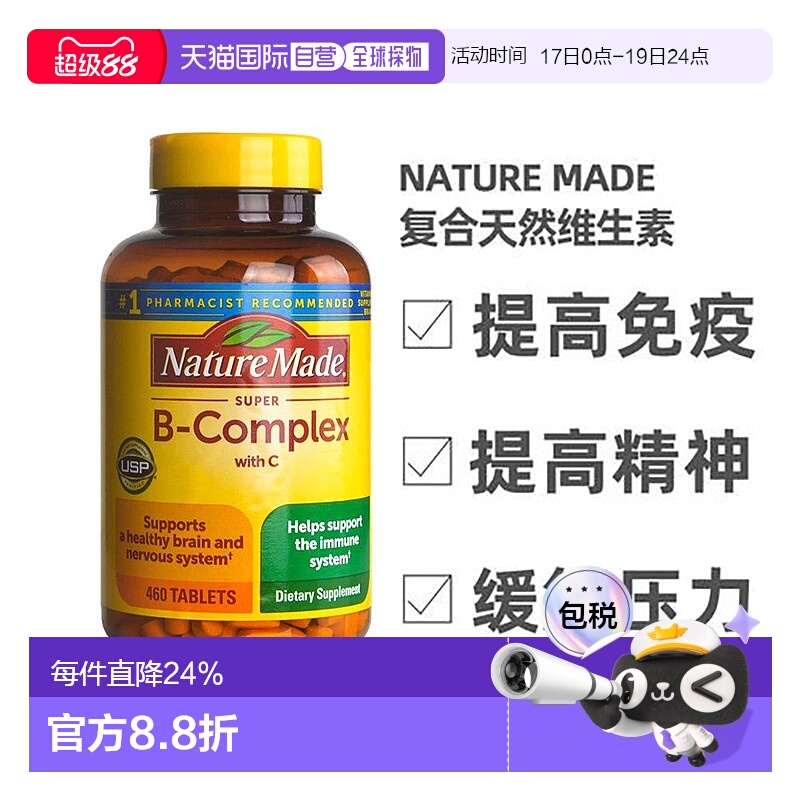 美国直邮复合天然460粒维生素