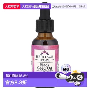 香港直发Heritage Store黑草籽油膳食营养补充剂瓶装进口30ml脂肪
