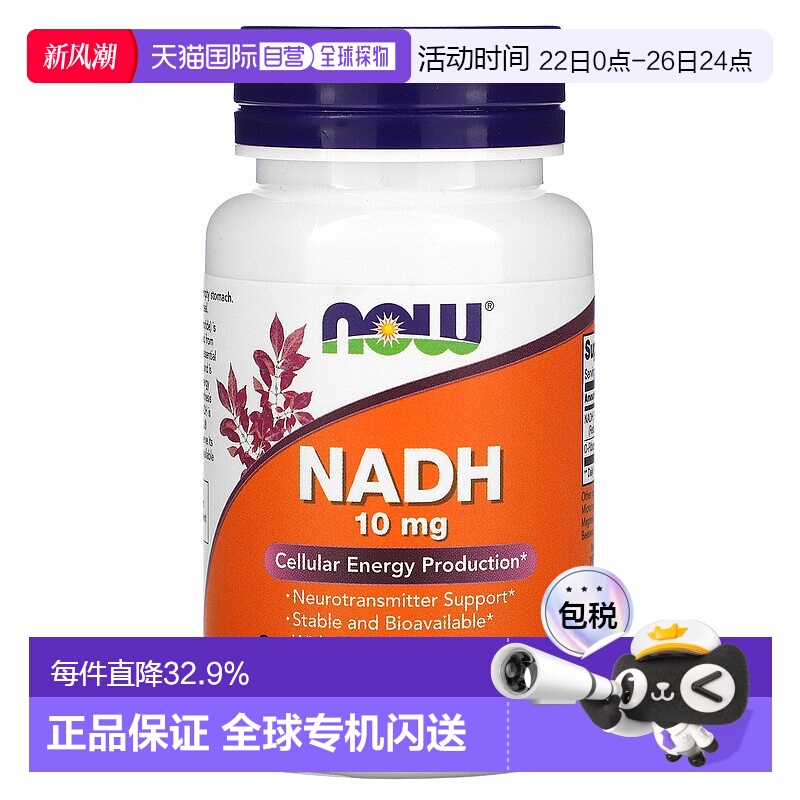 香港直发Now诺奥NADH胶囊有助于细胞能量和生成神经递质60粒