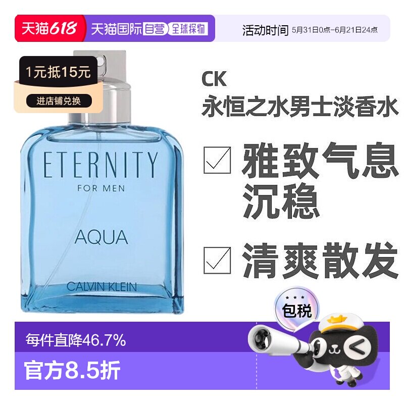 美国直邮凯文克莱Calvin Klein CK永恒之水男士淡香水100ml正品