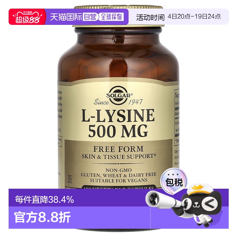 香港直发SOLGAR索尔加赖氨酸素食胶囊供人体产生胶原蛋白100粒