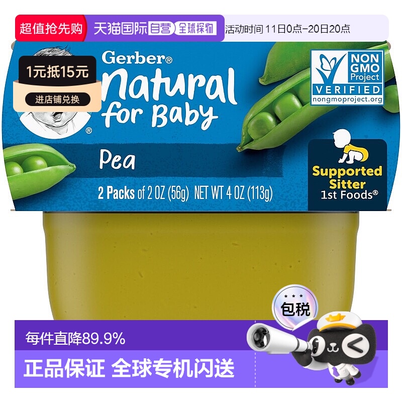 香港直发Gerber嘉宝豌豆辅食泥新鲜果蔬香味浓郁呵护肠胃56g