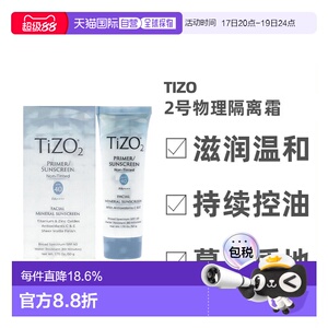 美国直邮TIZO2号物理防水温和隔离防晒霜滋润亮肤七夕礼物正品