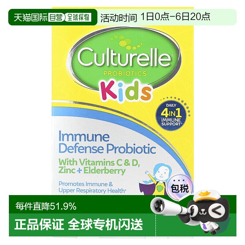 香港直发culturelle儿童益生菌咀嚼片浆果味30片康萃乐膳食乳杆菌