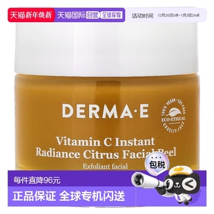 香港直邮Derma E德玛依面部去角质维生素C即时亮采柑橘57g正品