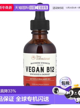 香港直邮Live Conscious,全素 B12，特强型，60 毫升维生素甲钴胺
