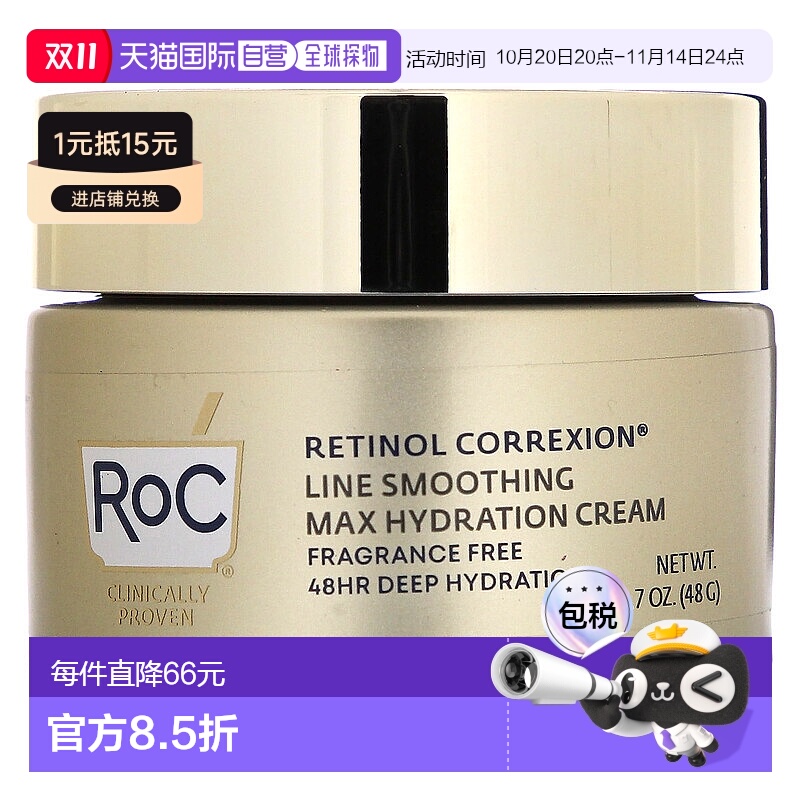 香港直邮Roc补水乳霜护肤肌肤柔顺保湿提亮养护滋养48g滋润护肤品
