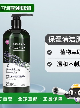 香港直邮avalon organics沐浴露保湿清洁肌肤946ml正品泡沫