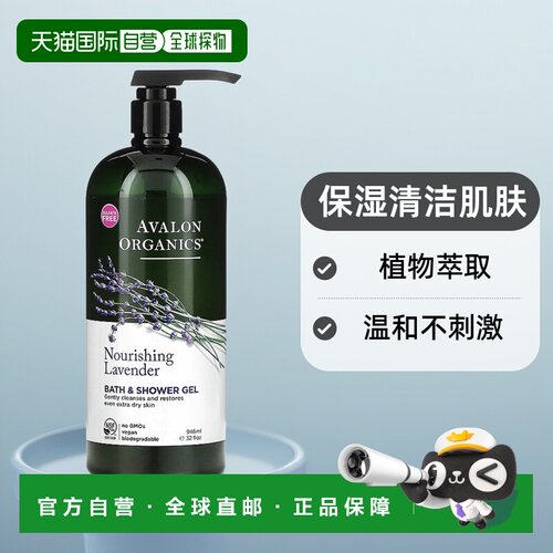 香港直邮avalon organics沐浴露保湿清洁肌肤946ml正品泡沫